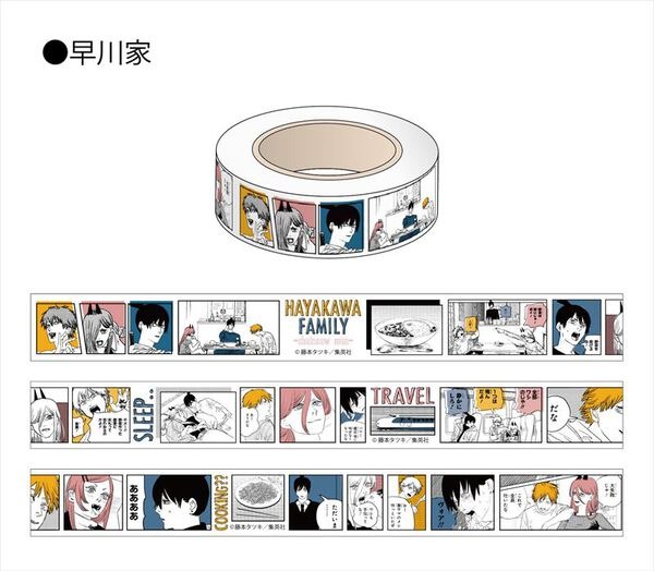『チェンソーマン』トレーディングマスキングテープ1BOX 早川家