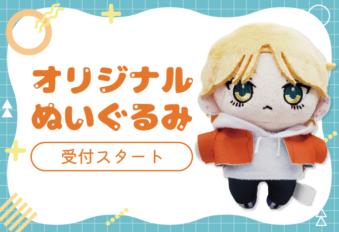 ぬいぐるみ特集