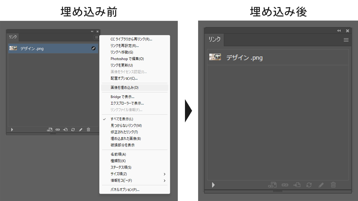 Illustratorのリンクパネルから画像を埋め込む手順
